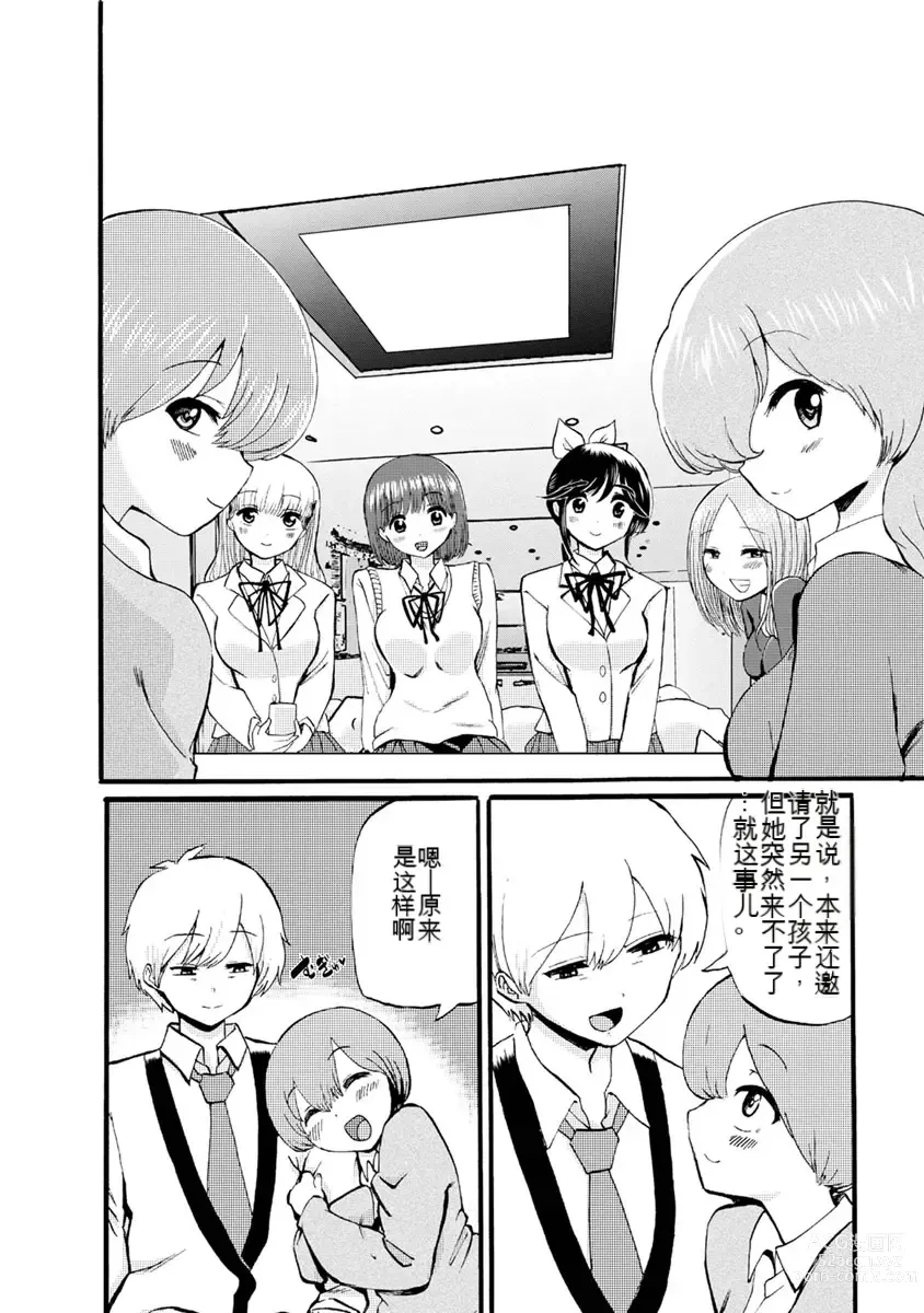 Page 362 of doujinshi 我唱不了情歌