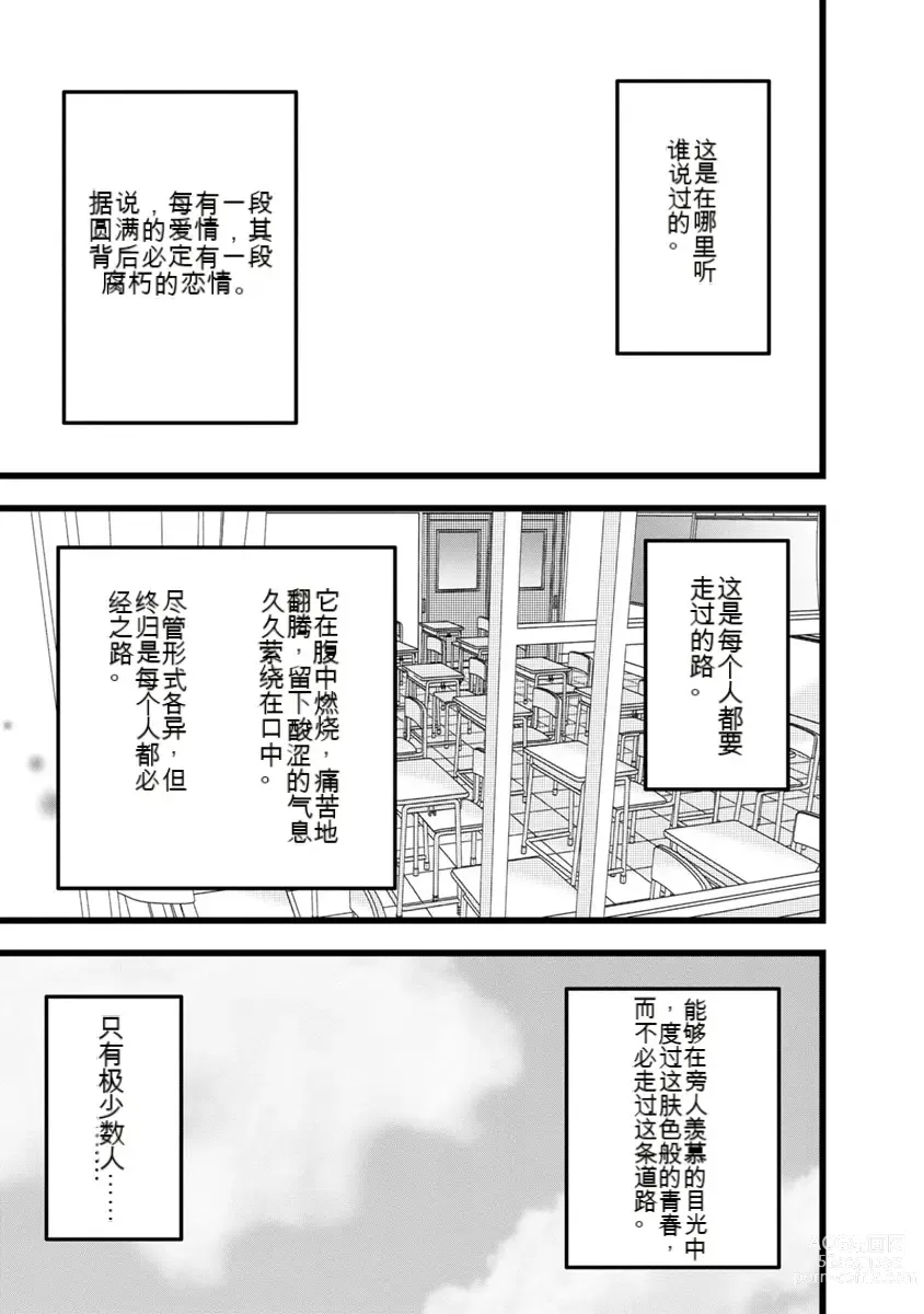 Page 385 of doujinshi 我唱不了情歌