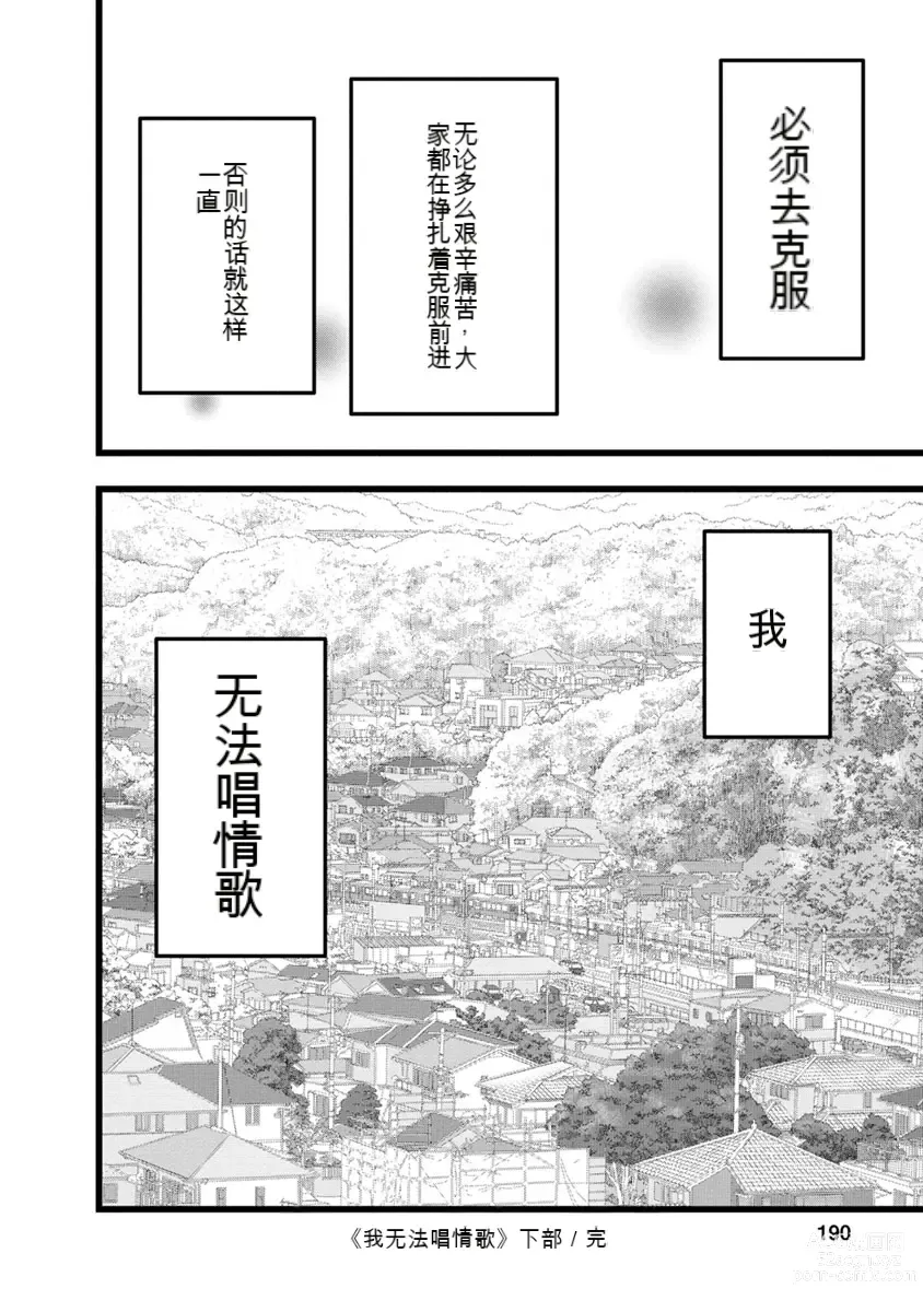 Page 386 of doujinshi 我唱不了情歌