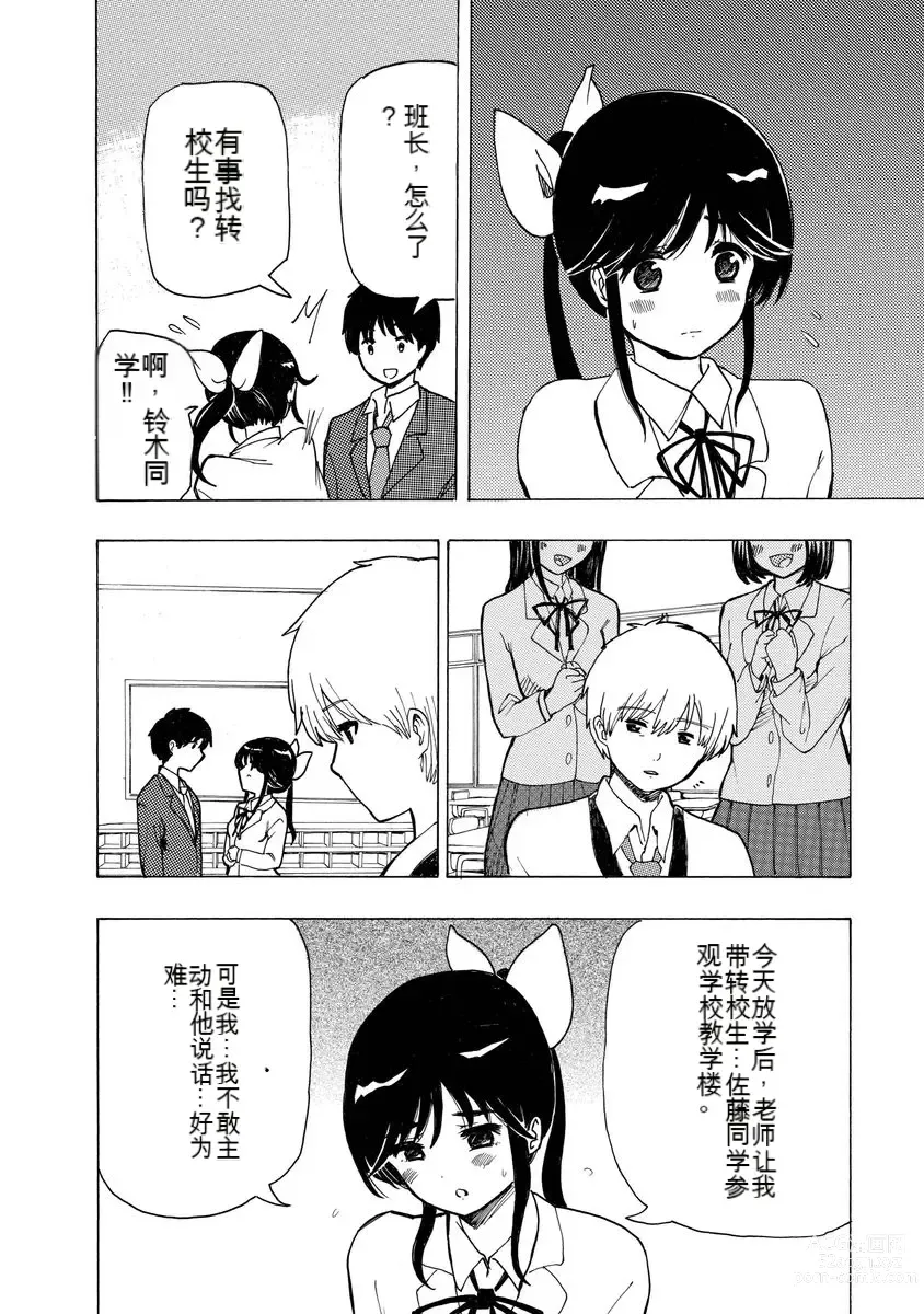 Page 40 of doujinshi 我唱不了情歌