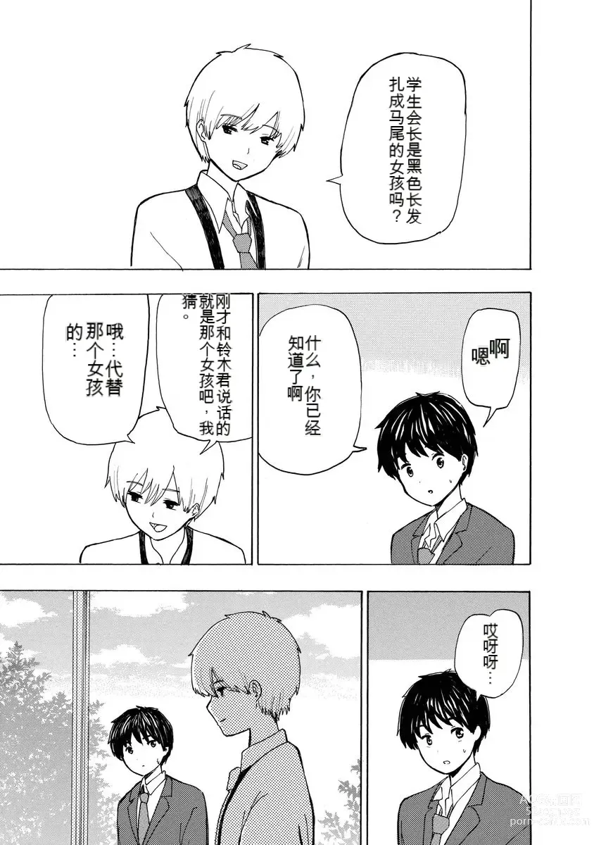 Page 45 of doujinshi 我唱不了情歌