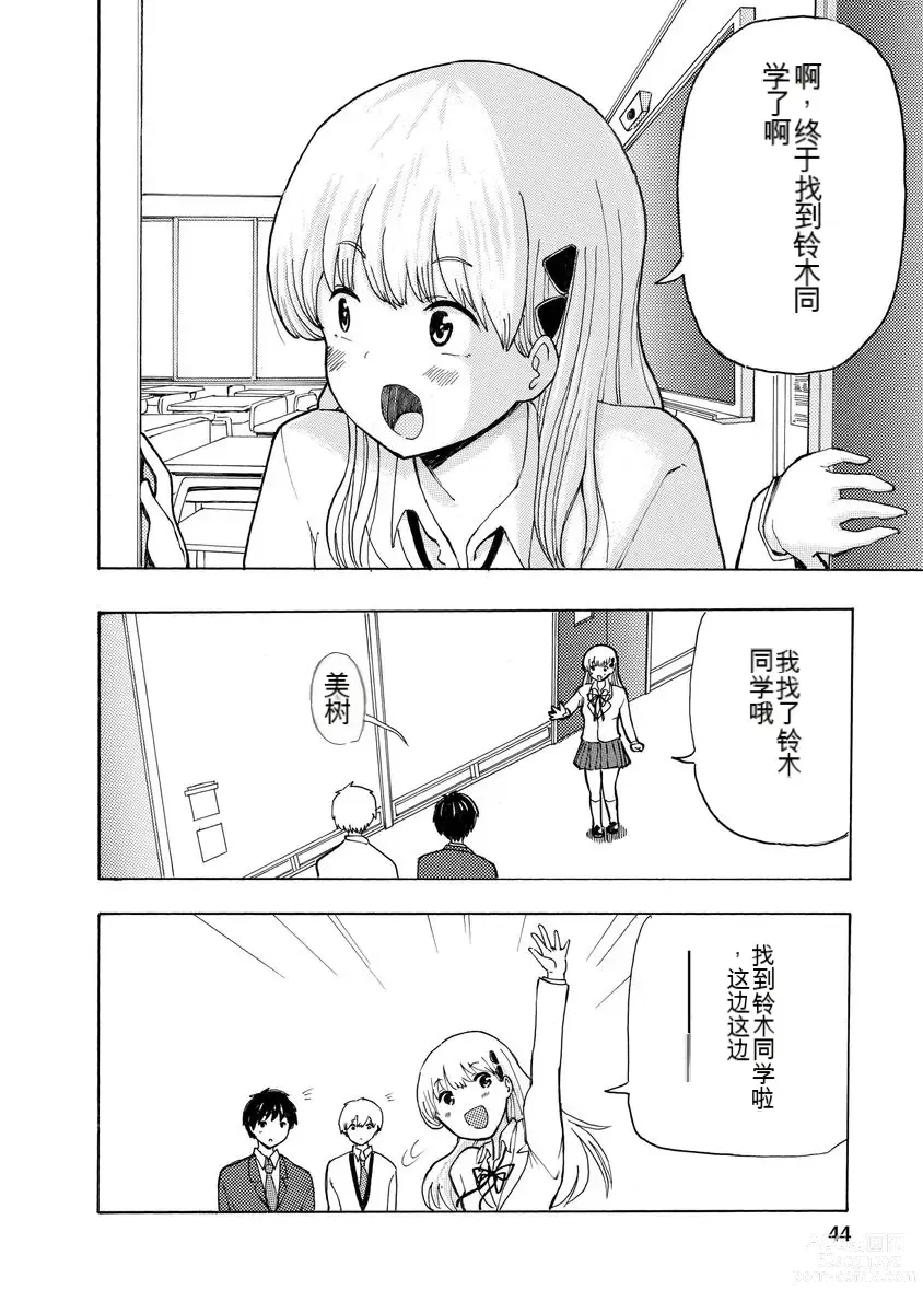 Page 46 of doujinshi 我唱不了情歌