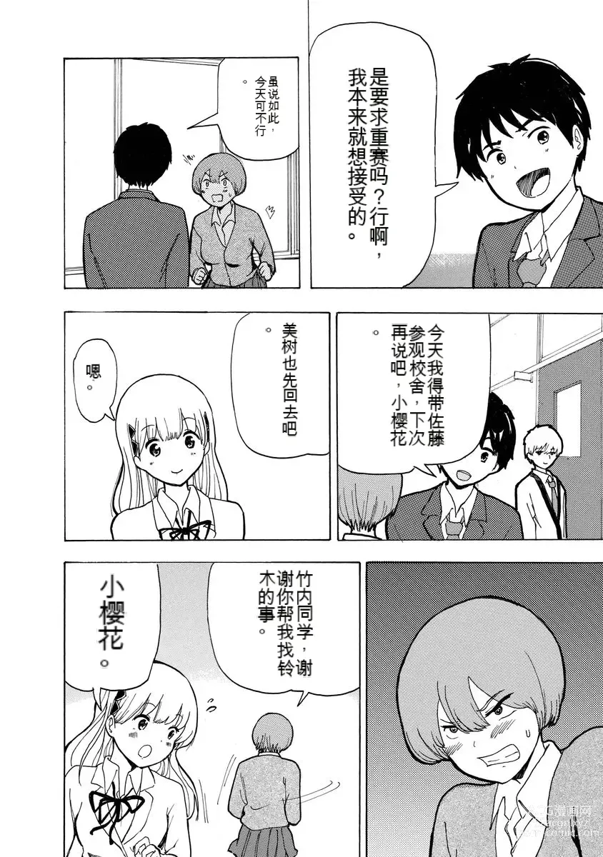 Page 48 of doujinshi 我唱不了情歌