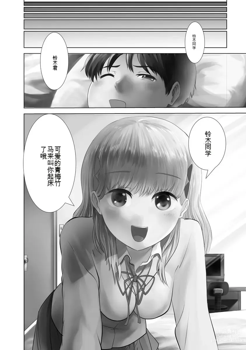 Page 6 of doujinshi 我唱不了情歌