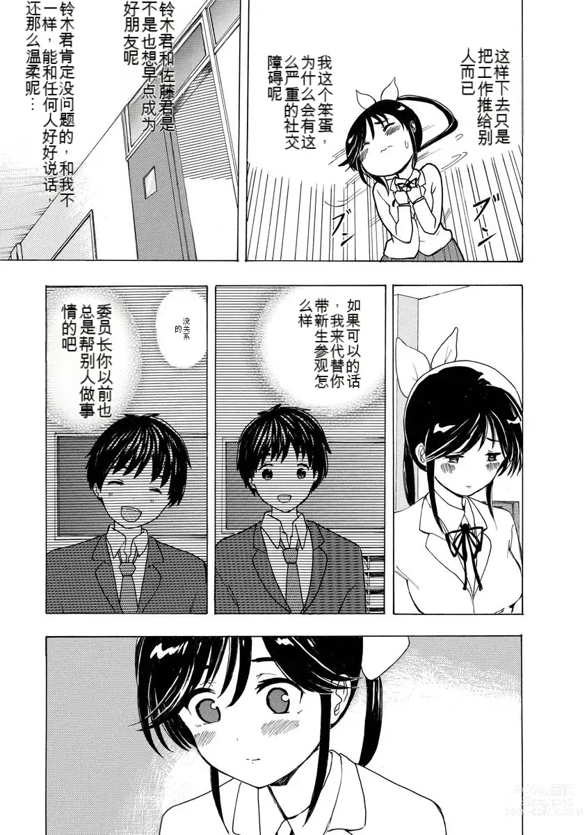 Page 55 of doujinshi 我唱不了情歌