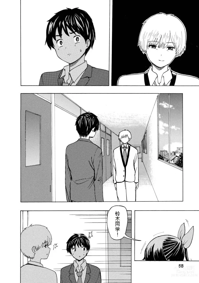 Page 60 of doujinshi 我唱不了情歌