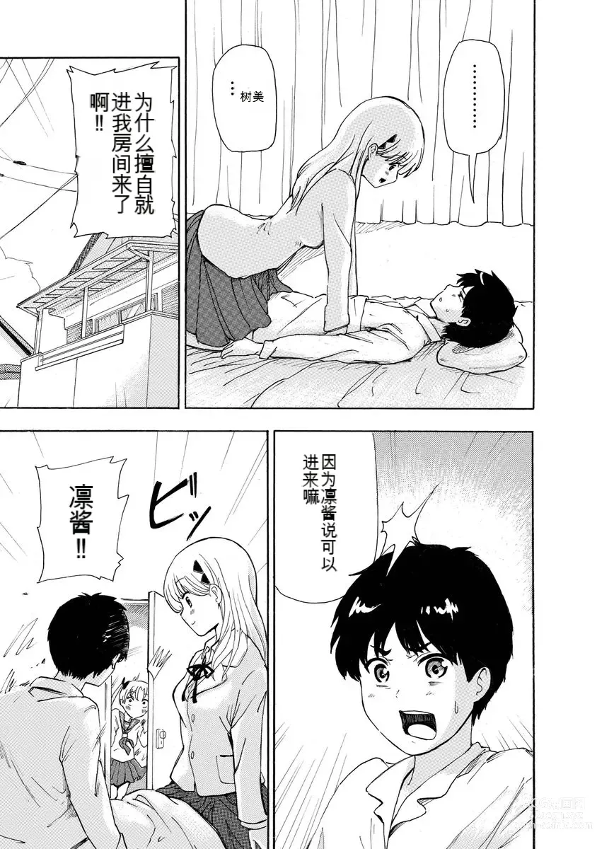 Page 7 of doujinshi 我唱不了情歌