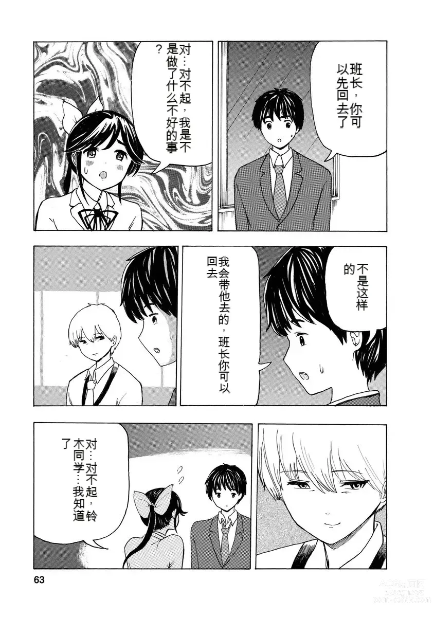 Page 65 of doujinshi 我唱不了情歌