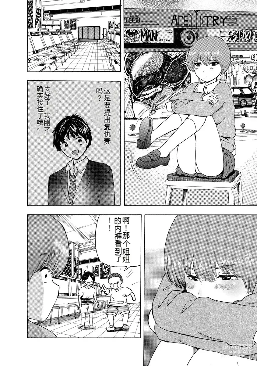 Page 68 of doujinshi 我唱不了情歌