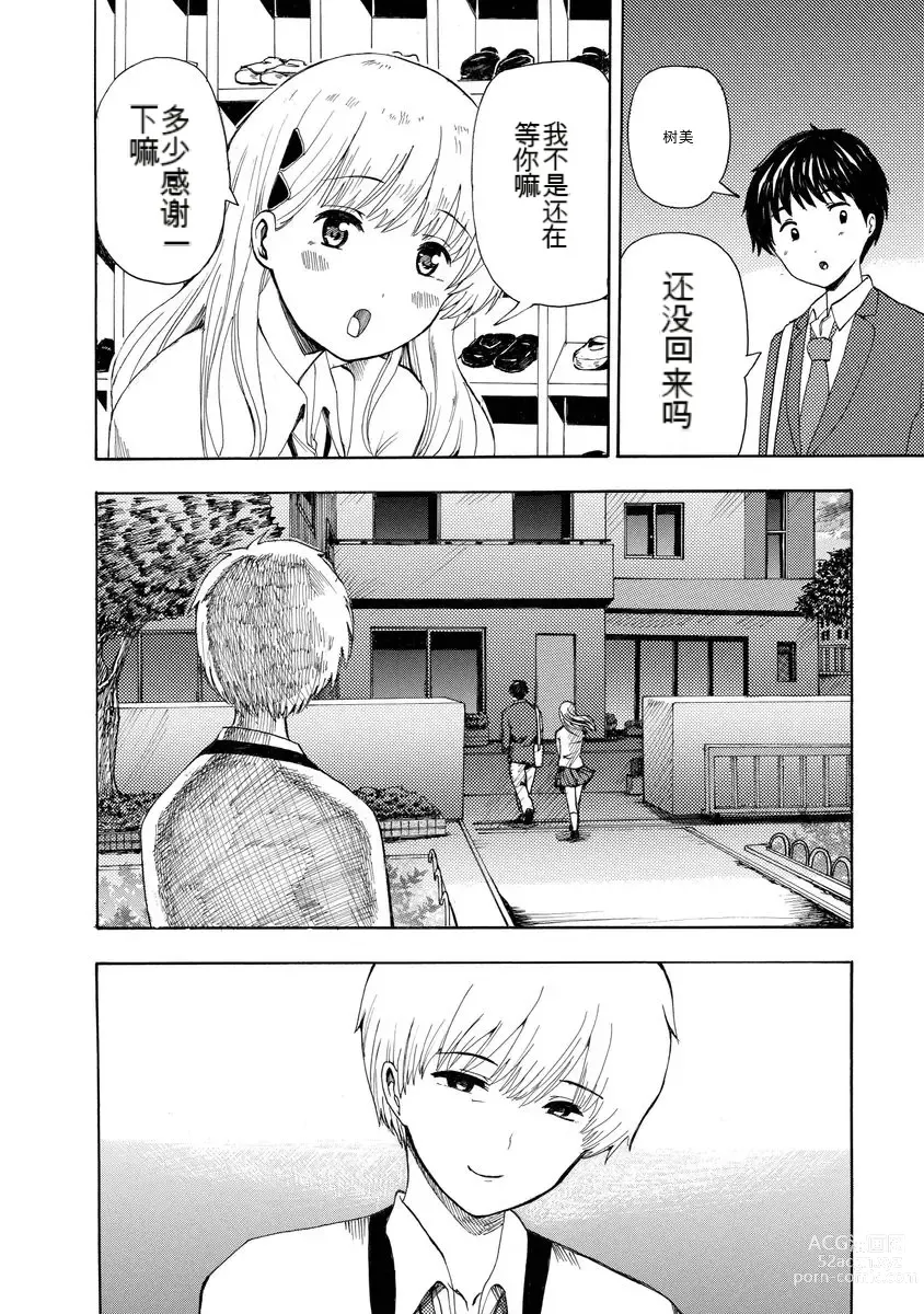 Page 72 of doujinshi 我唱不了情歌