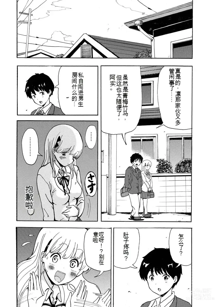 Page 9 of doujinshi 我唱不了情歌