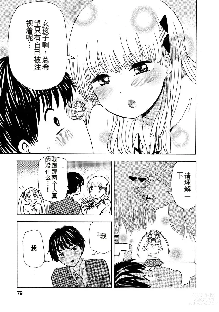 Page 81 of doujinshi 我唱不了情歌