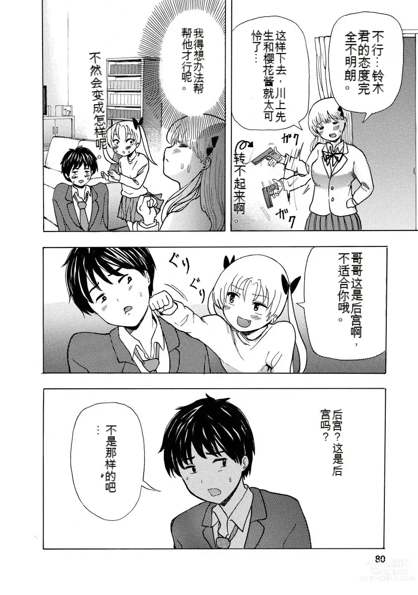 Page 82 of doujinshi 我唱不了情歌