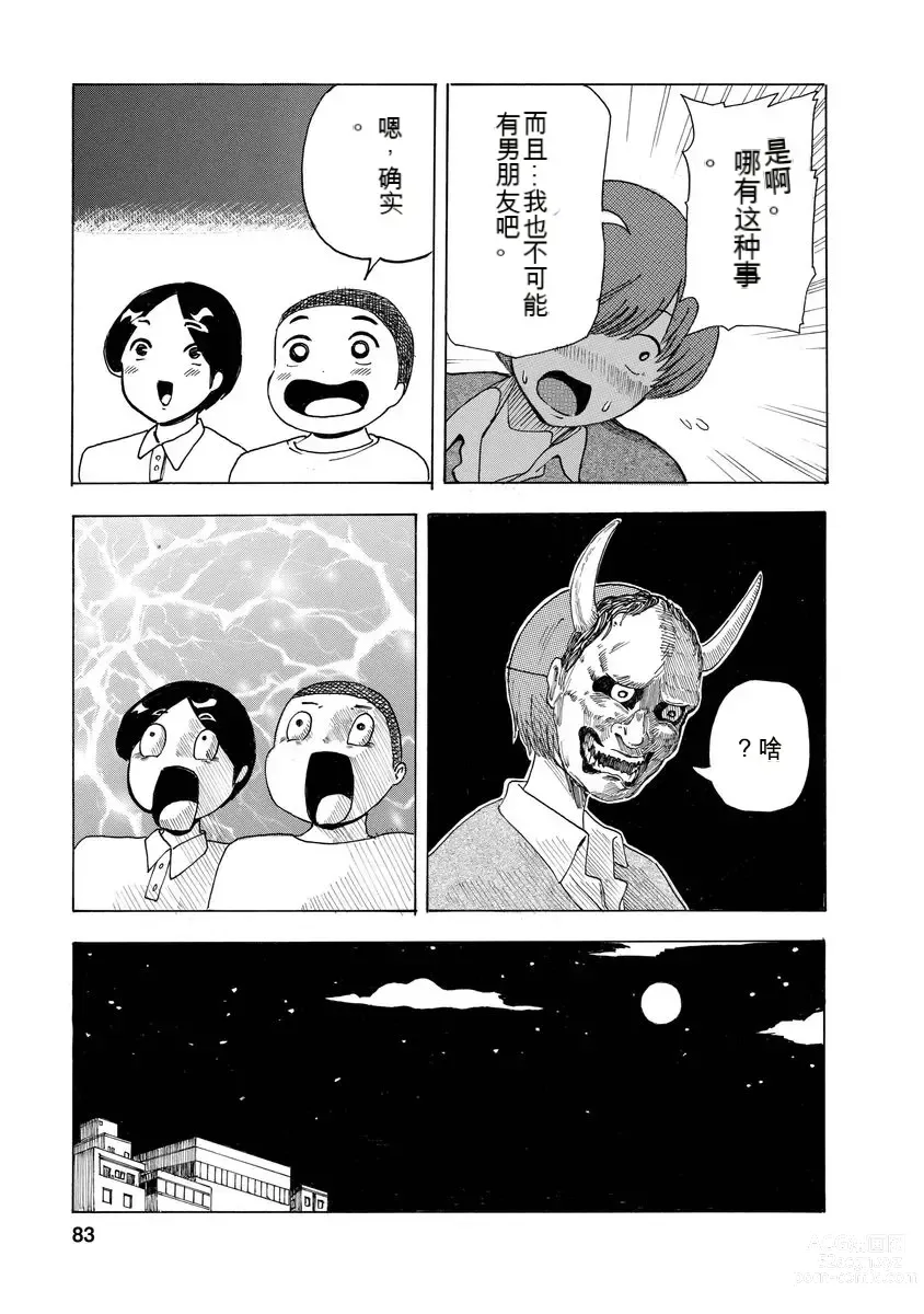 Page 85 of doujinshi 我唱不了情歌