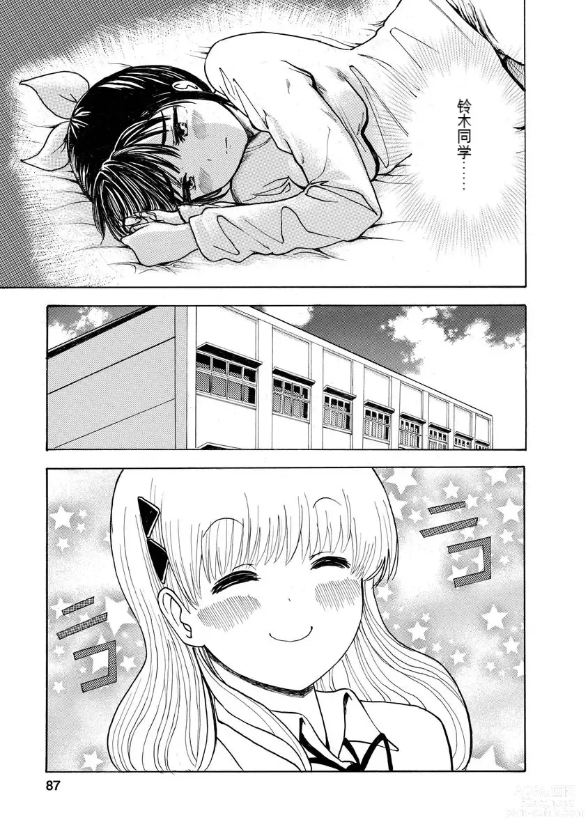 Page 89 of doujinshi 我唱不了情歌