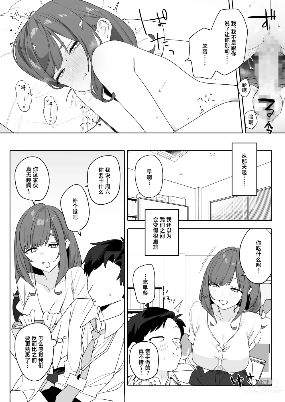 Page 20 of doujinshi Chotto Daruikedo Yasashikute Mendoumi ga Yokute Ironna Keiken Sasete Kureru Senpai no Hanashi