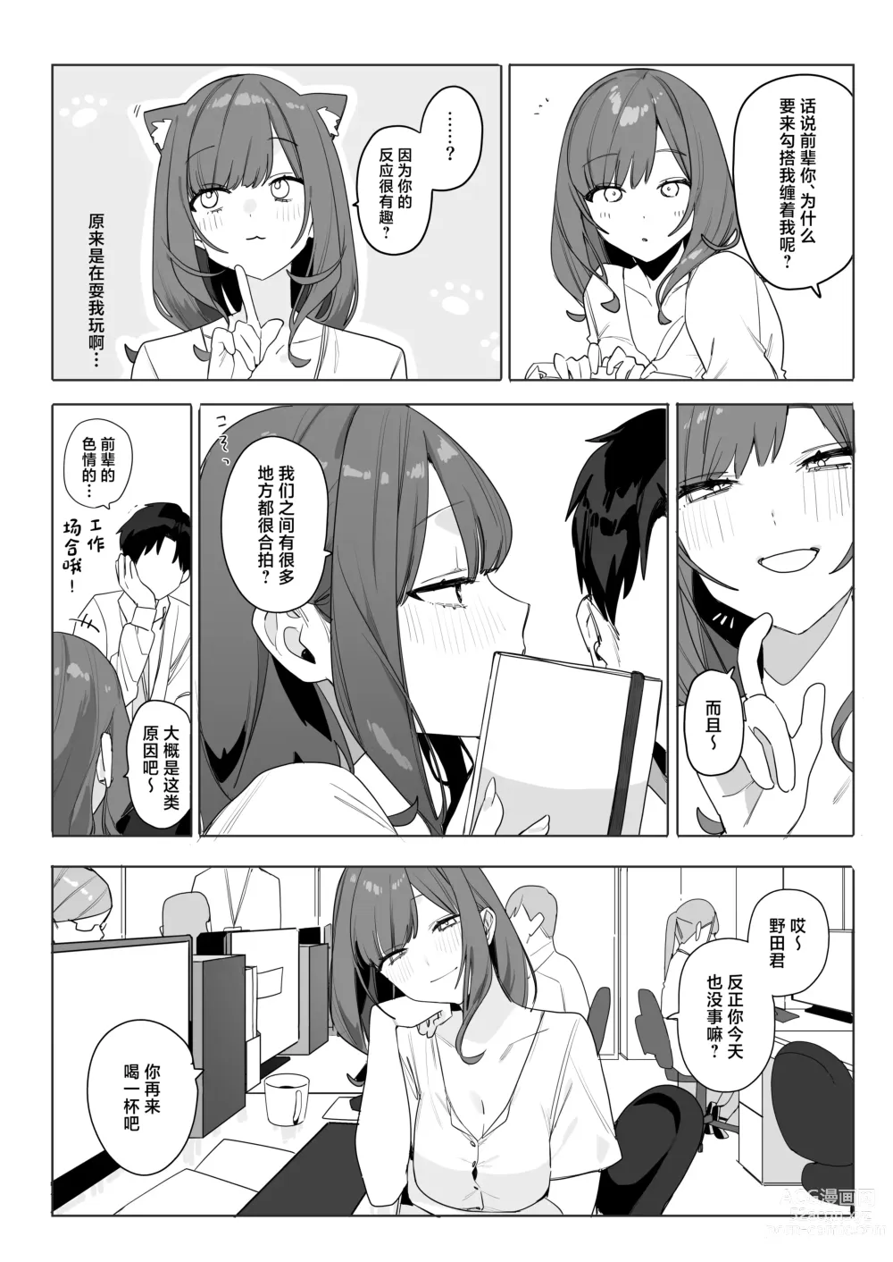 Page 21 of doujinshi Chotto Daruikedo Yasashikute Mendoumi ga Yokute Ironna Keiken Sasete Kureru Senpai no Hanashi