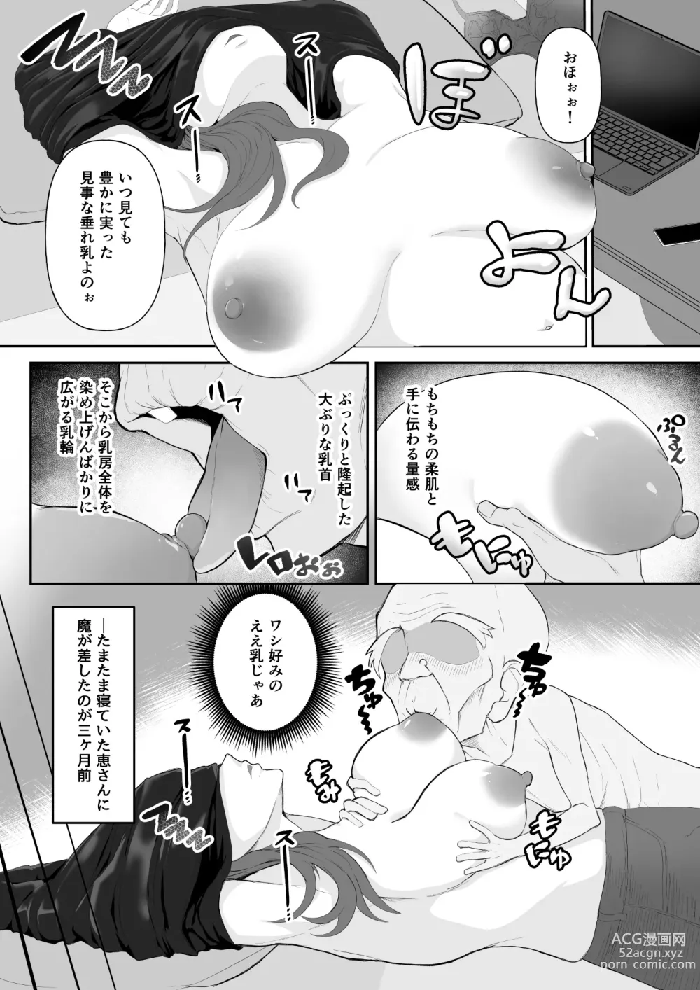 Page 3 of doujinshi Okinai Ko Yome