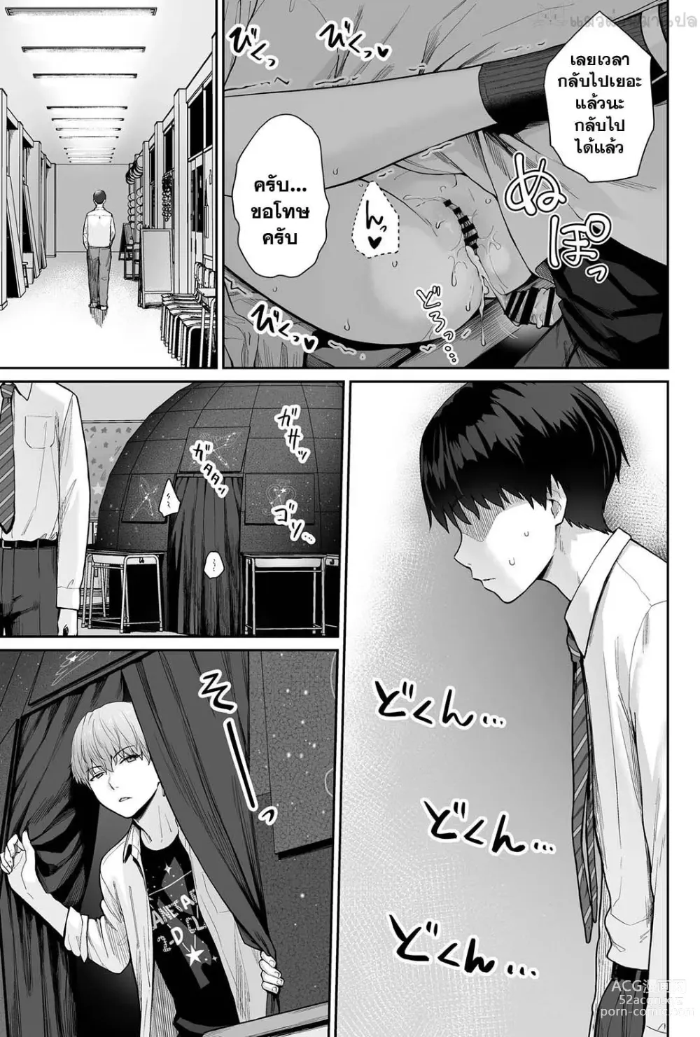 Page 111 of doujinshi Sora no Hoshi wa Tada no Hikari -Ore dake ga Sex Dekinai Kyoushitsu-