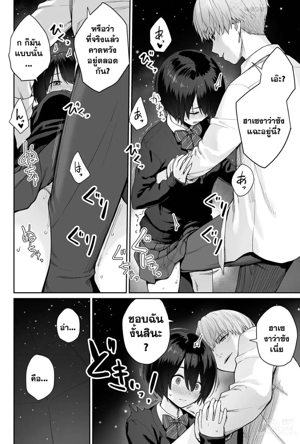 Page 76 of doujinshi Sora no Hoshi wa Tada no Hikari -Ore dake ga Sex Dekinai Kyoushitsu-