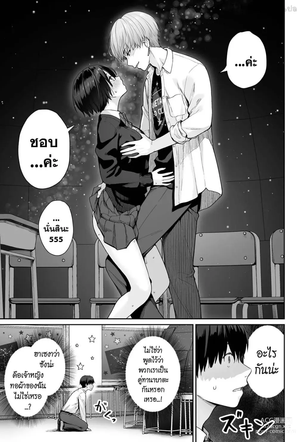 Page 77 of doujinshi Sora no Hoshi wa Tada no Hikari -Ore dake ga Sex Dekinai Kyoushitsu-