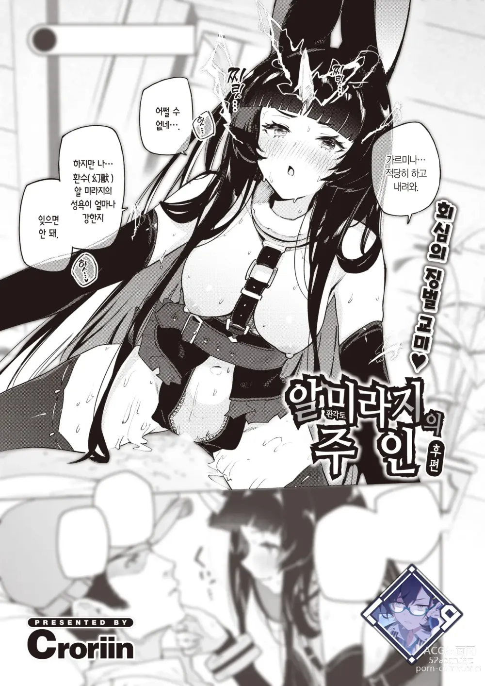 Page 1 of manga 알 미라지의 주인 후편