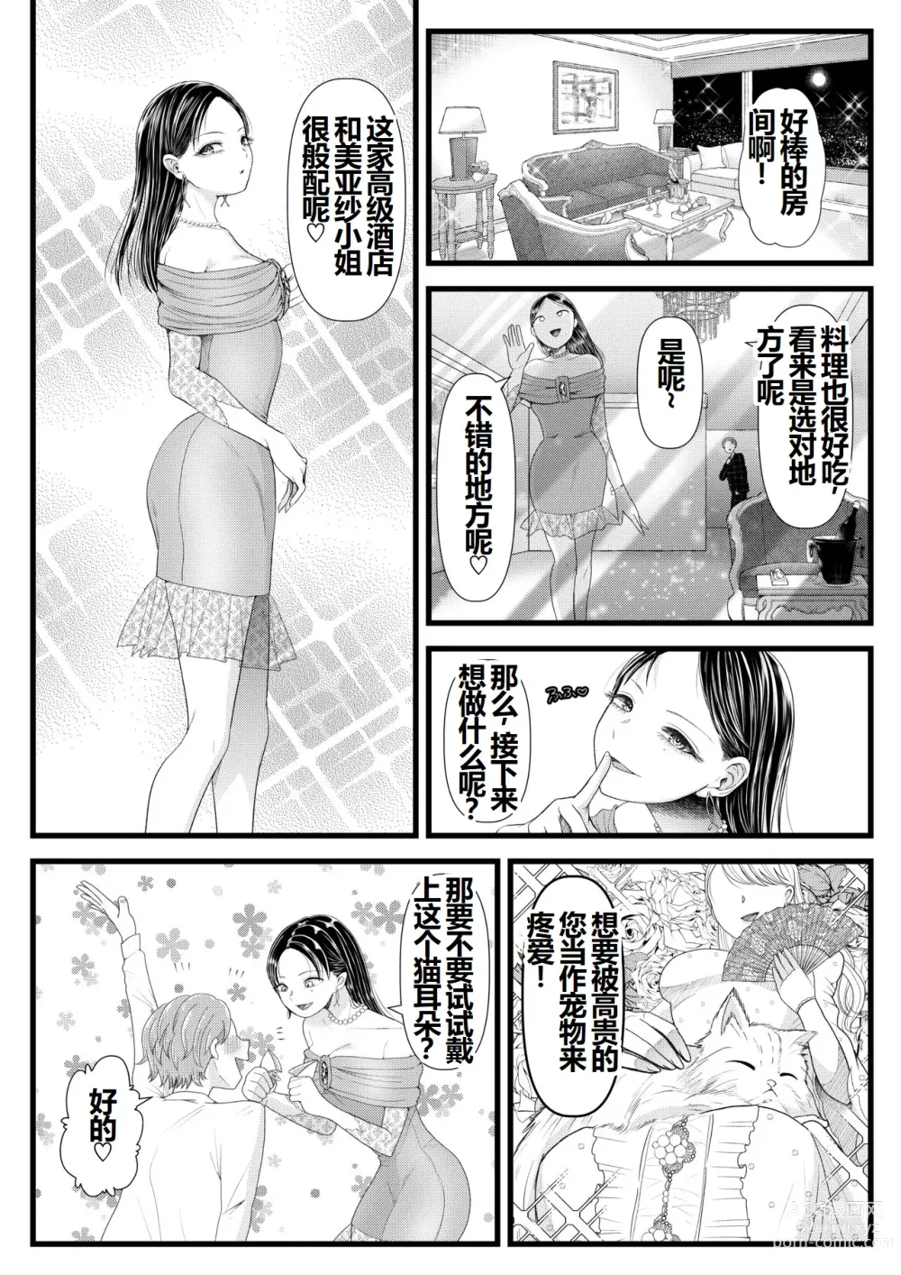 Page 24 of doujinshi Watashi no Kareshi wa  M-o-kun ~Ashi Feti  Birthday Hen~