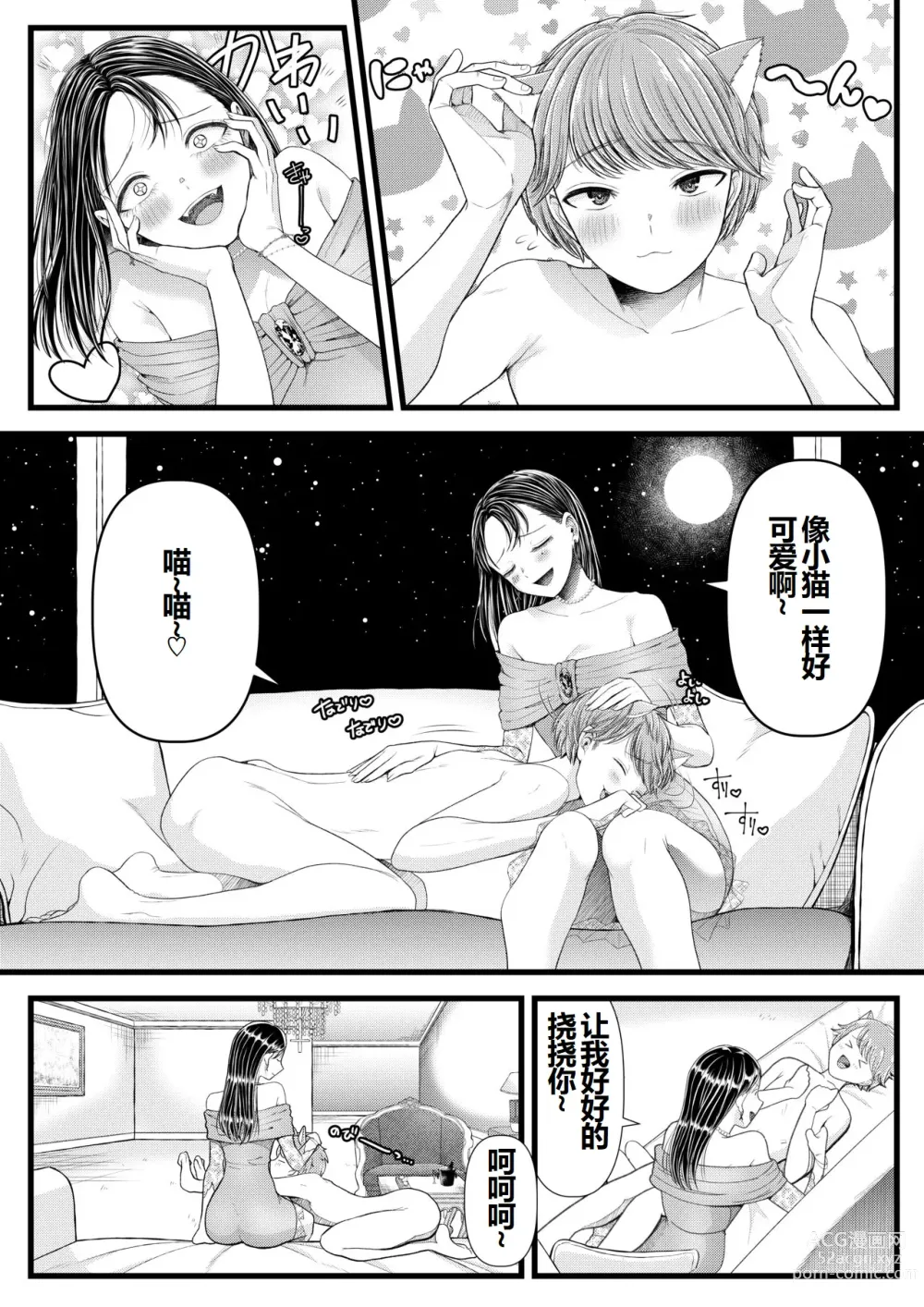 Page 25 of doujinshi Watashi no Kareshi wa  M-o-kun ~Ashi Feti  Birthday Hen~