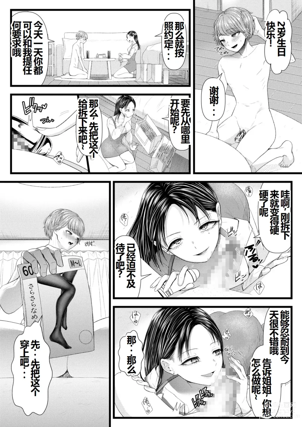 Page 5 of doujinshi Watashi no Kareshi wa  M-o-kun ~Ashi Feti  Birthday Hen~