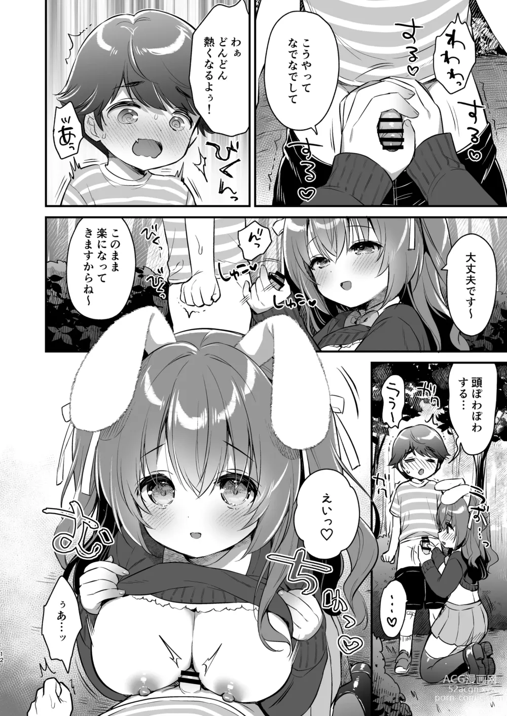 Page 11 of doujinshi Yasashikute Fukafuka na Sakura-chan no Hanashi