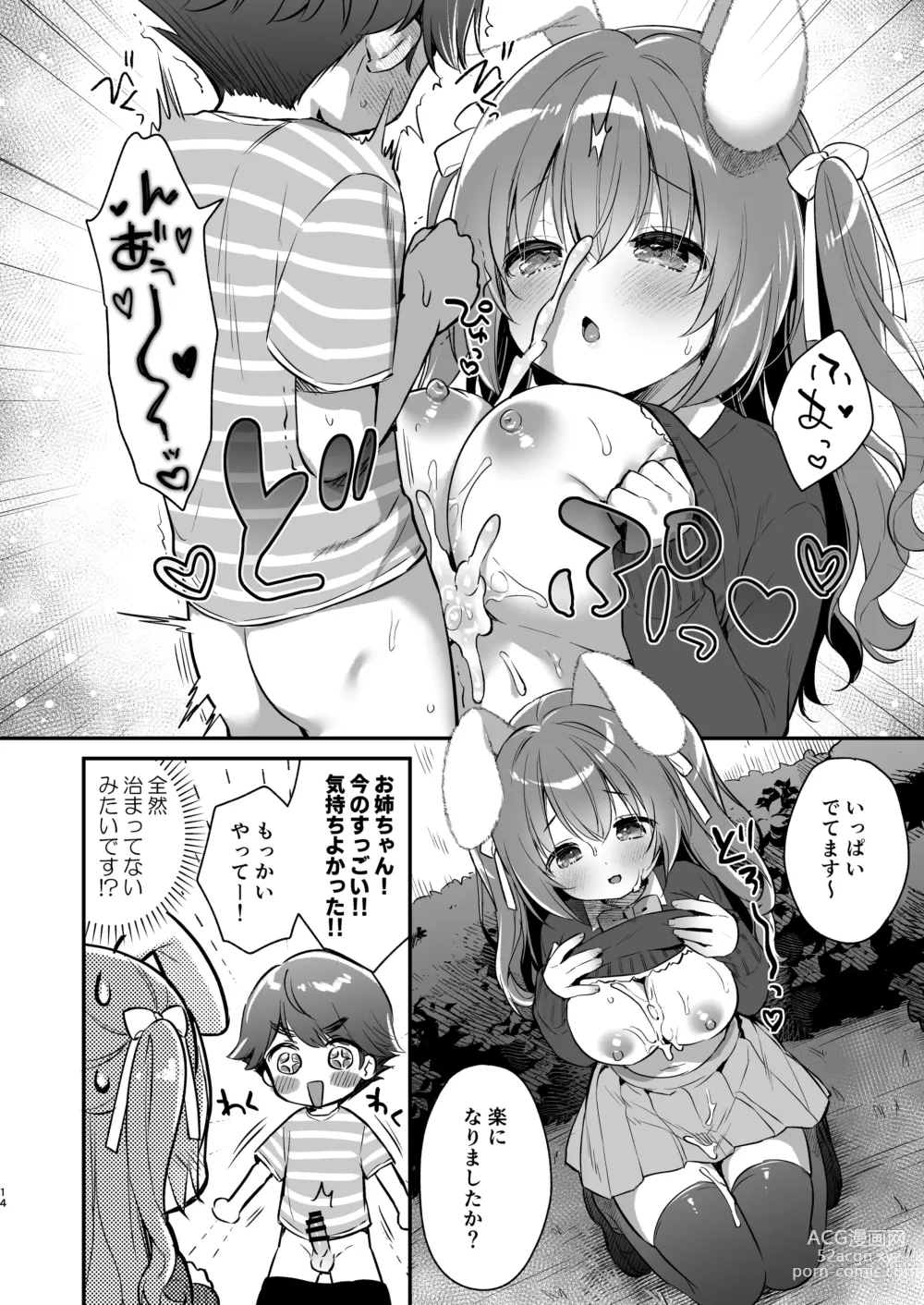 Page 13 of doujinshi Yasashikute Fukafuka na Sakura-chan no Hanashi