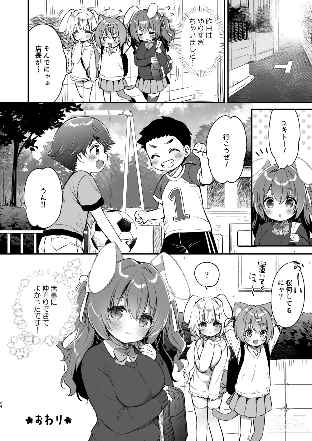 Page 23 of doujinshi Yasashikute Fukafuka na Sakura-chan no Hanashi