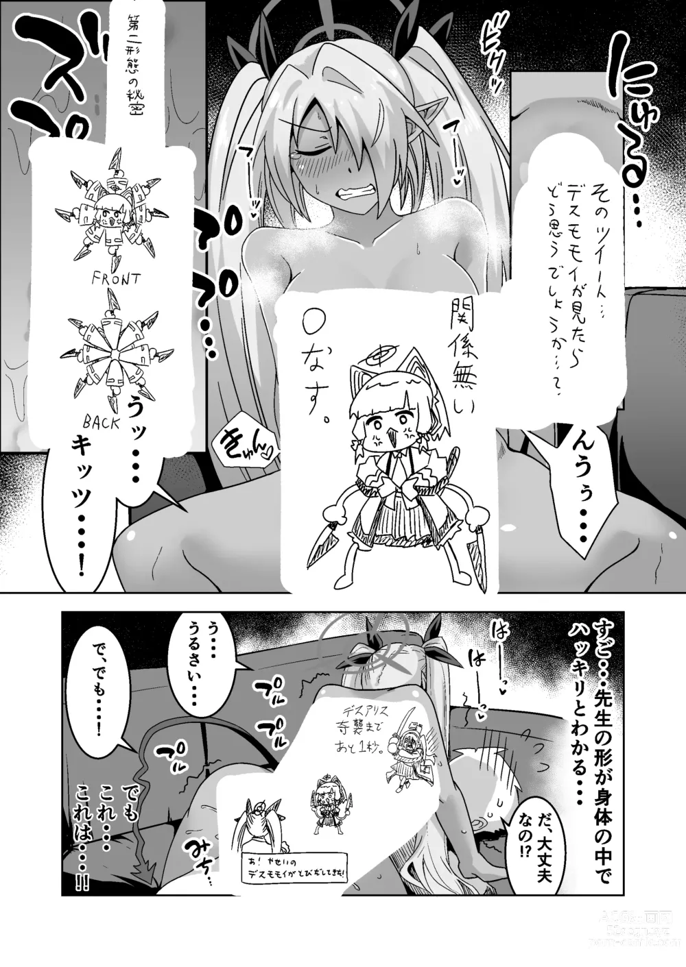 Page 18 of doujinshi Sei ni Soine! Iori-chan! Death Shuusei Rambu ver