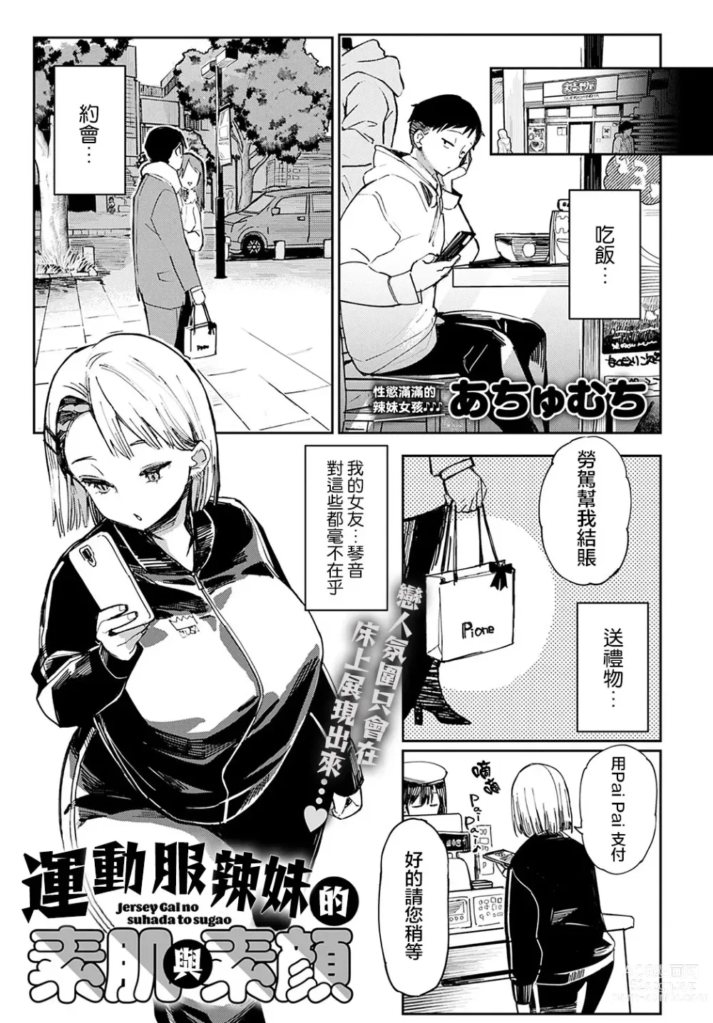 Page 2 of manga 運動服辣妹的素肌與素顏