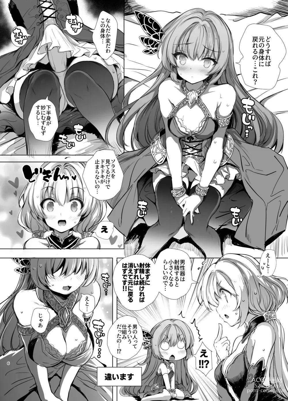 Page 6 of doujinshi Nakayoshi Shinai to Derarenai Eiketsu no Tou - kimasi tower -