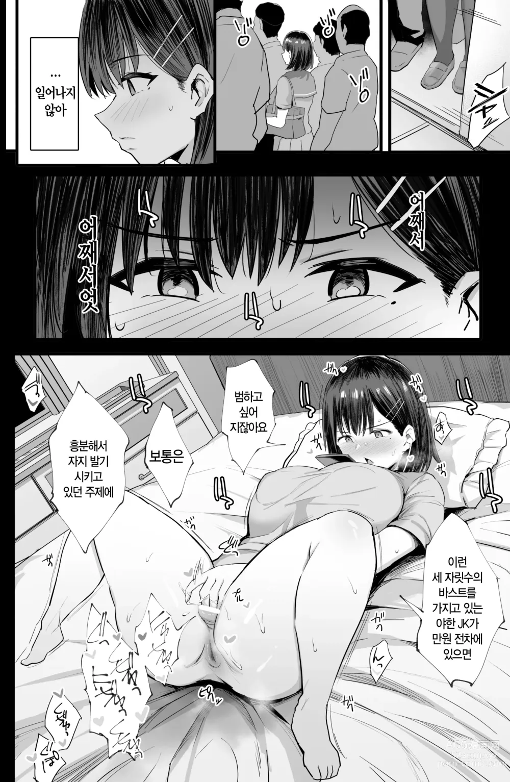 Page 5 of doujinshi 육변기 소망 JK.