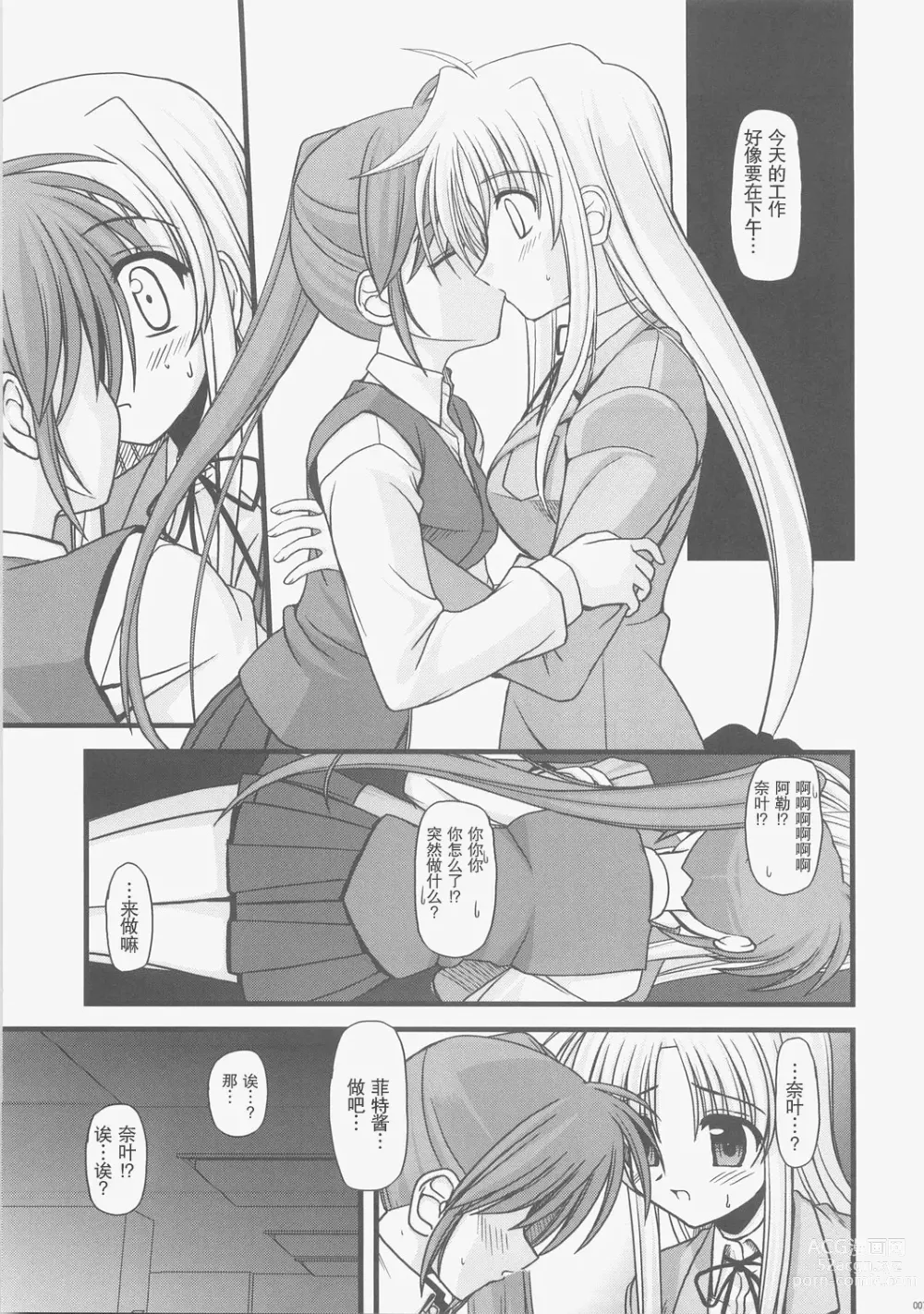 Page 6 of doujinshi ALTER EGO