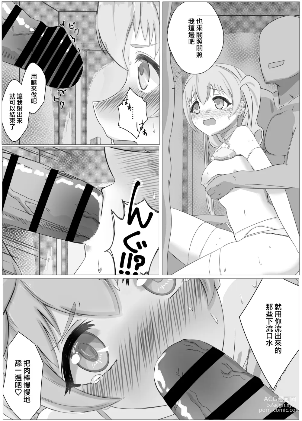 Page 14 of doujinshi 我的全心全意! 其2!