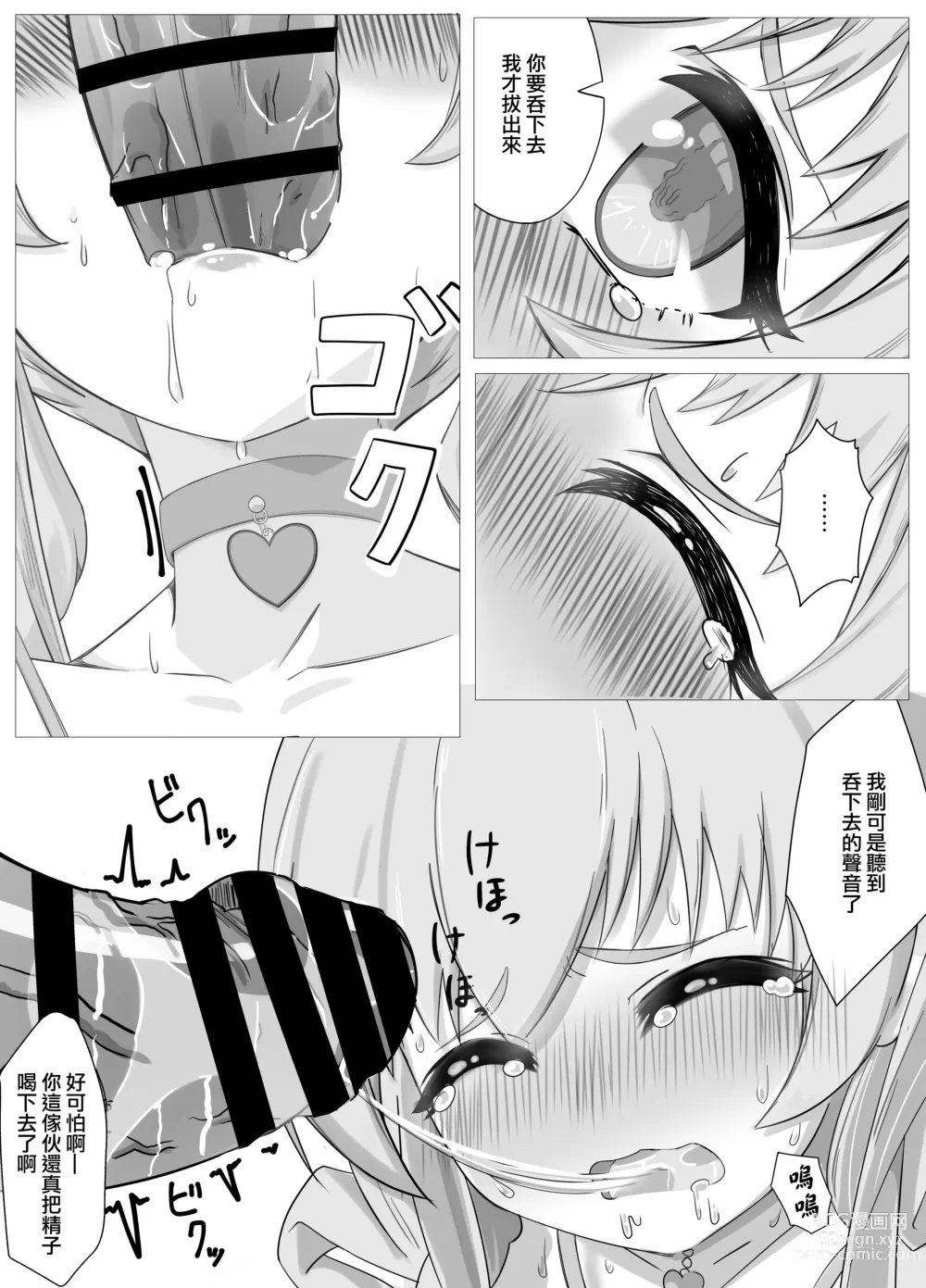 Page 18 of doujinshi 我的全心全意! 其2!