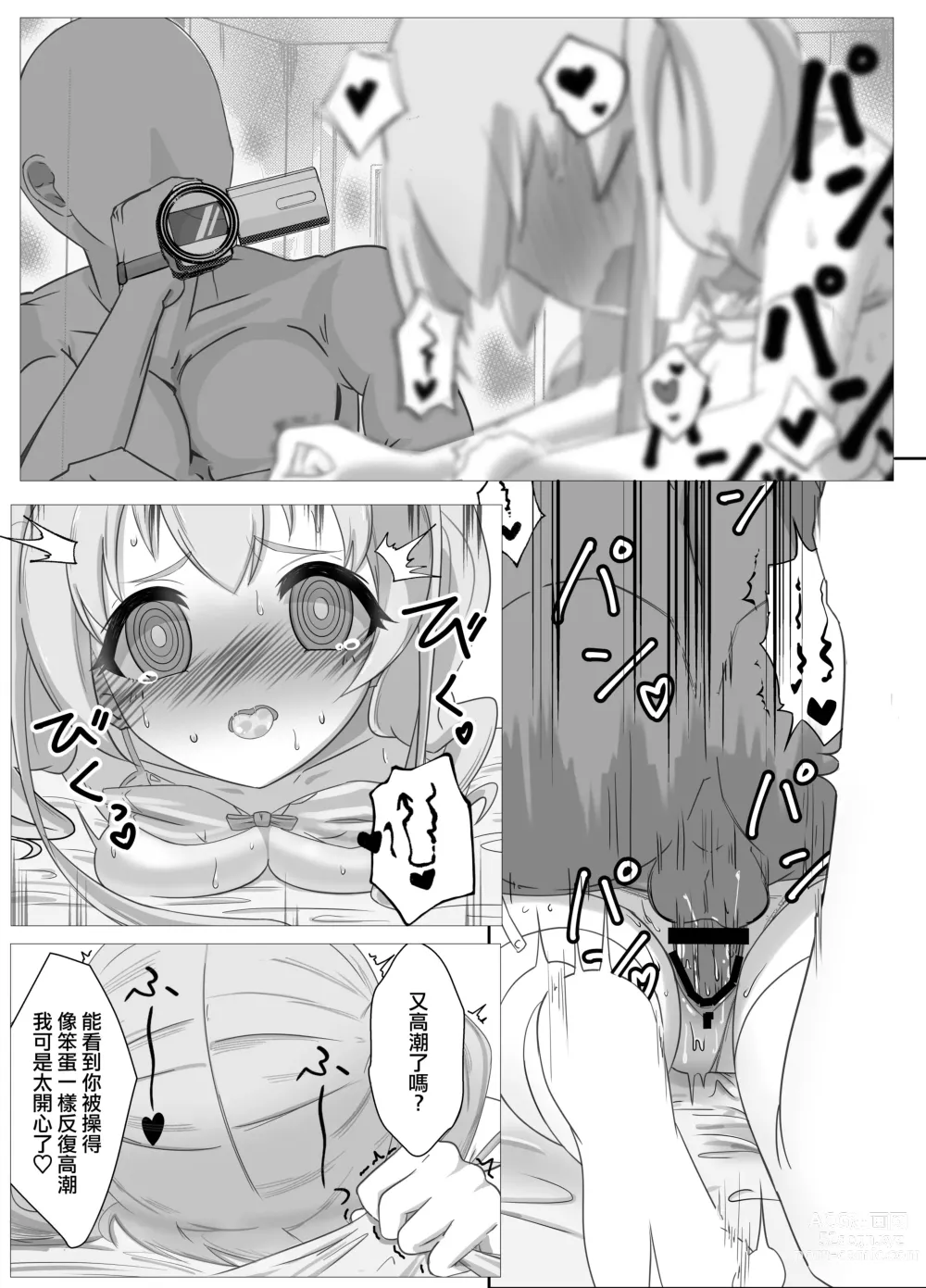 Page 23 of doujinshi 我的全心全意! 其2!