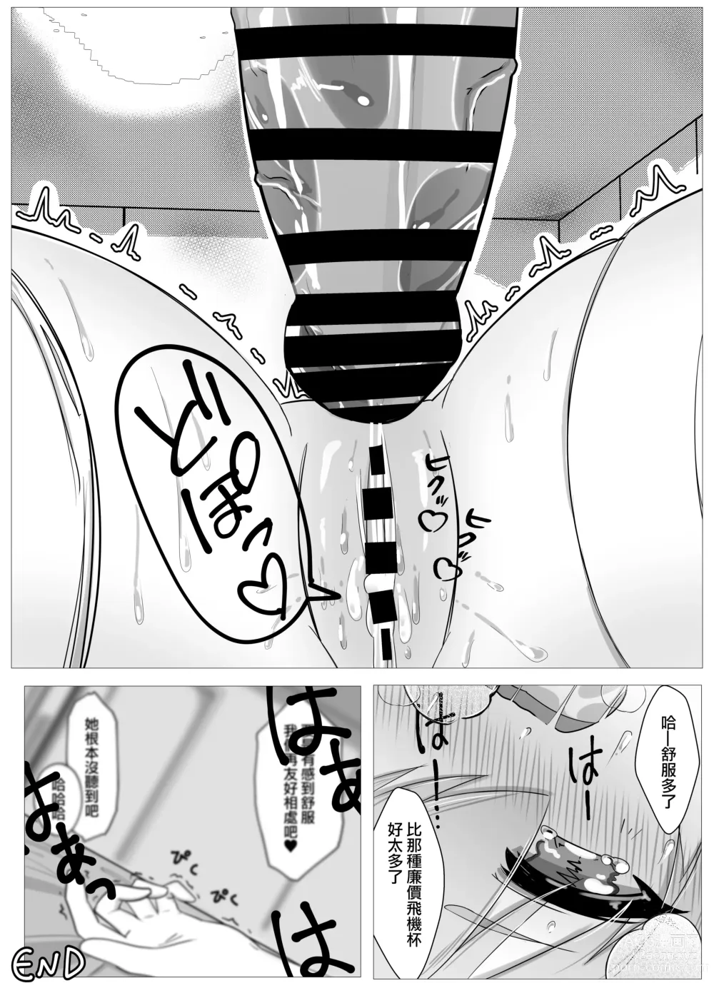 Page 32 of doujinshi 我的全心全意! 其2!