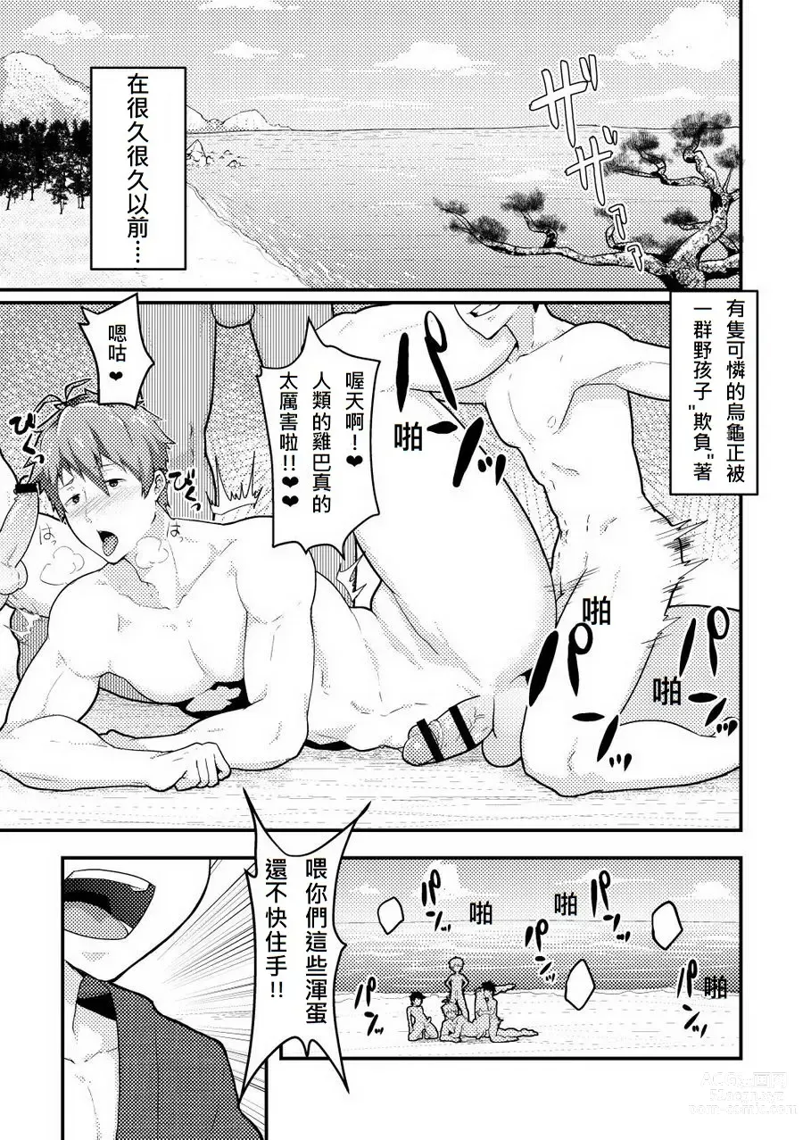 Page 2 of doujinshi Otogibanashi Urashimatarou