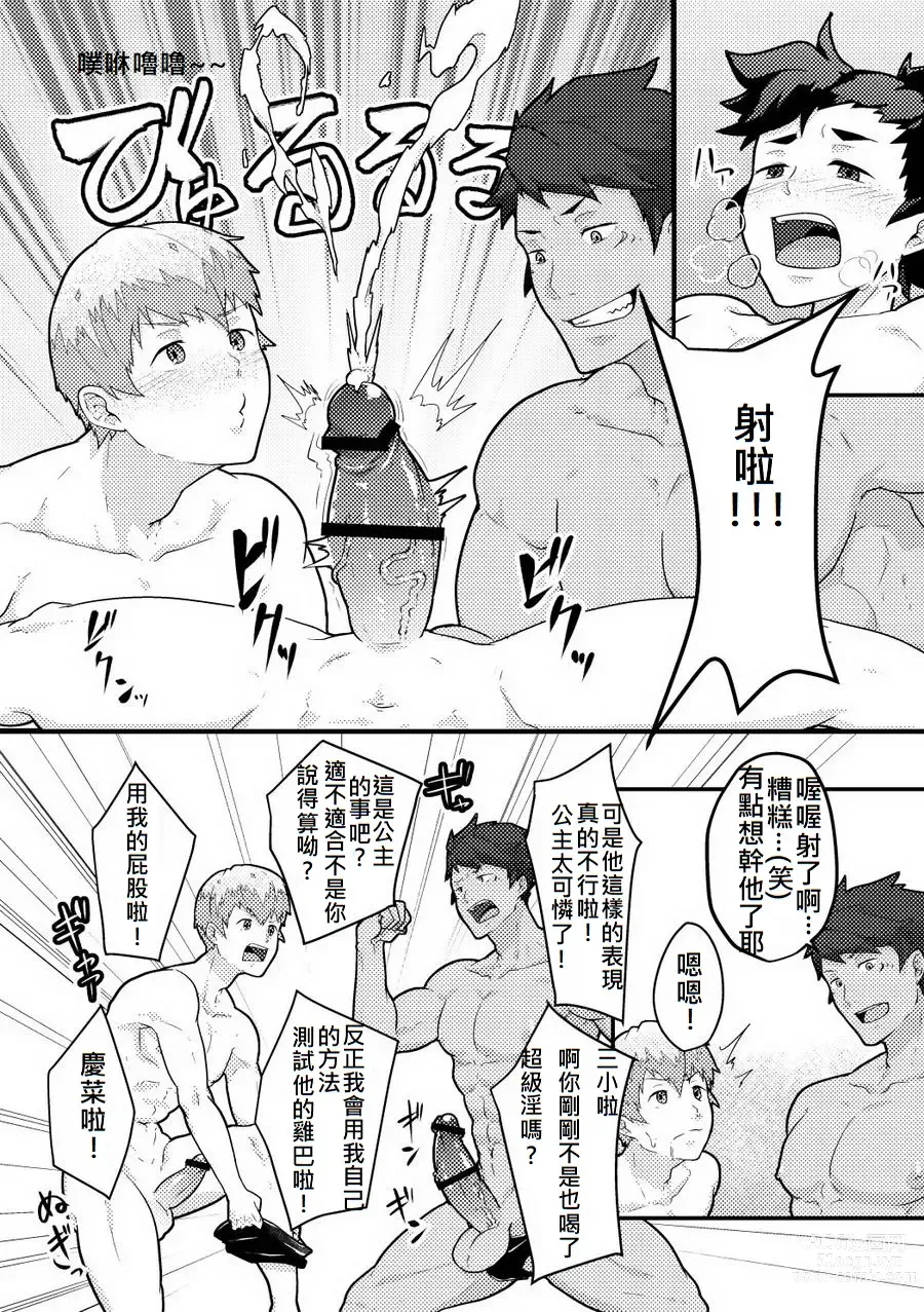 Page 11 of doujinshi Otogibanashi Urashimatarou