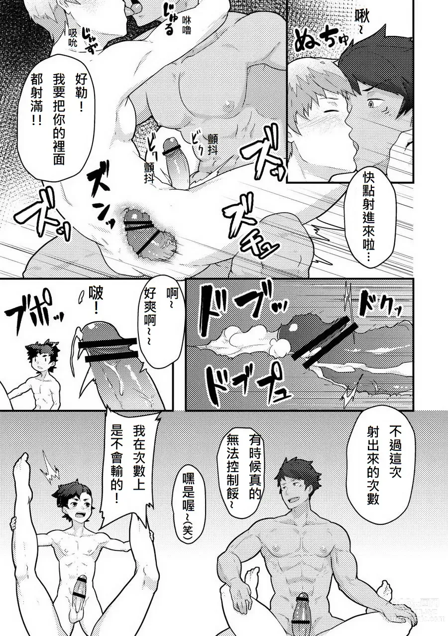 Page 18 of doujinshi Otogibanashi Urashimatarou