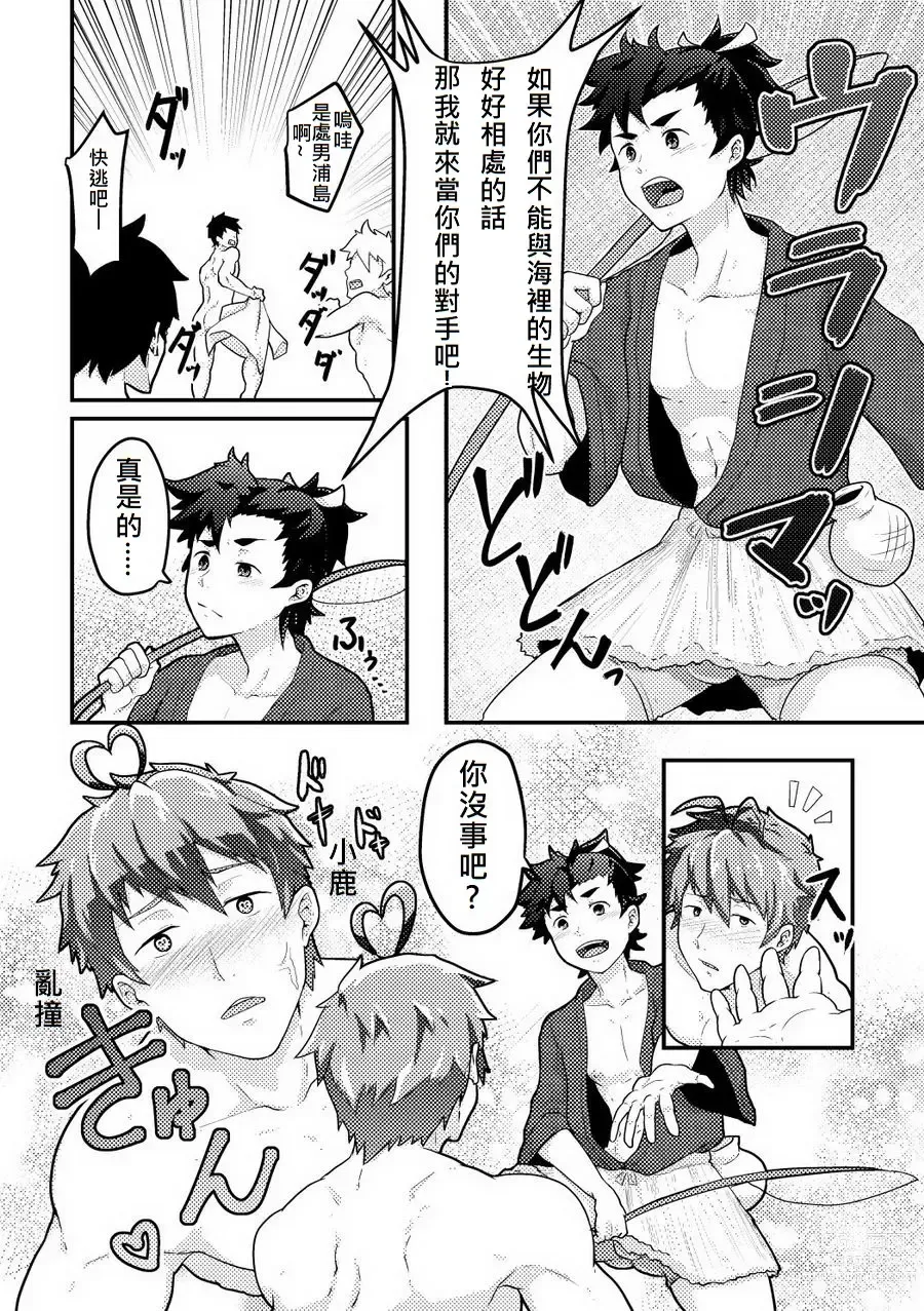 Page 3 of doujinshi Otogibanashi Urashimatarou