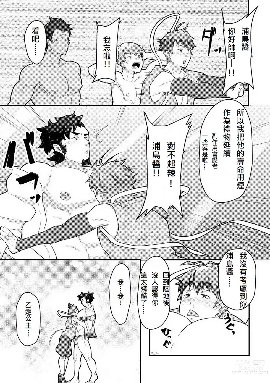 Page 24 of doujinshi Otogibanashi Urashimatarou