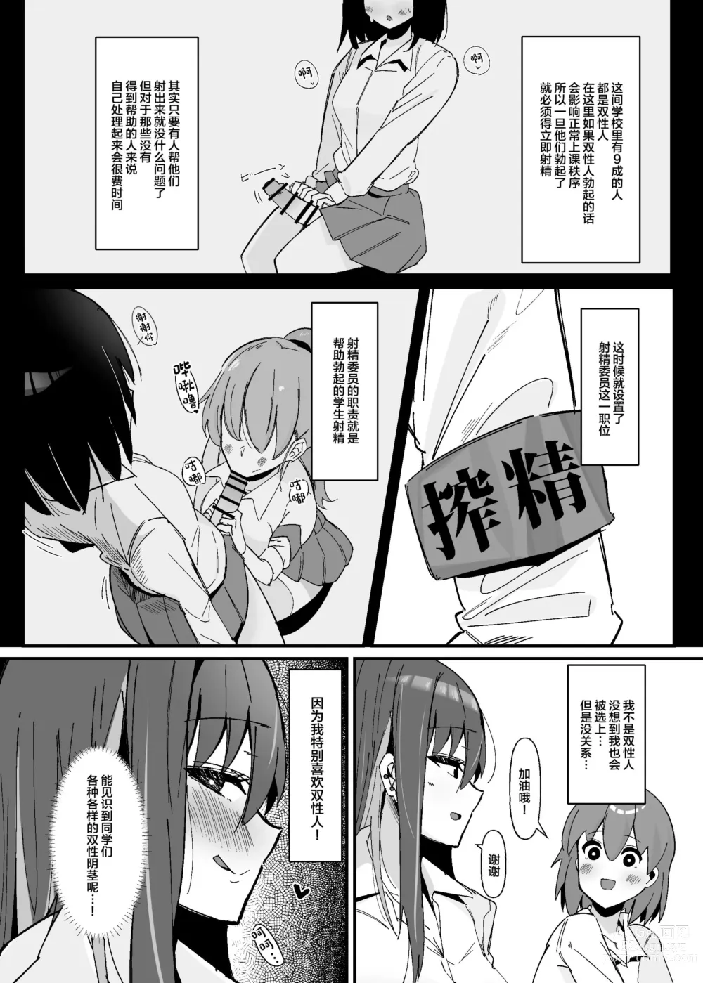 Page 7 of doujinshi Futanari Sakusei Iin no Oshigoto