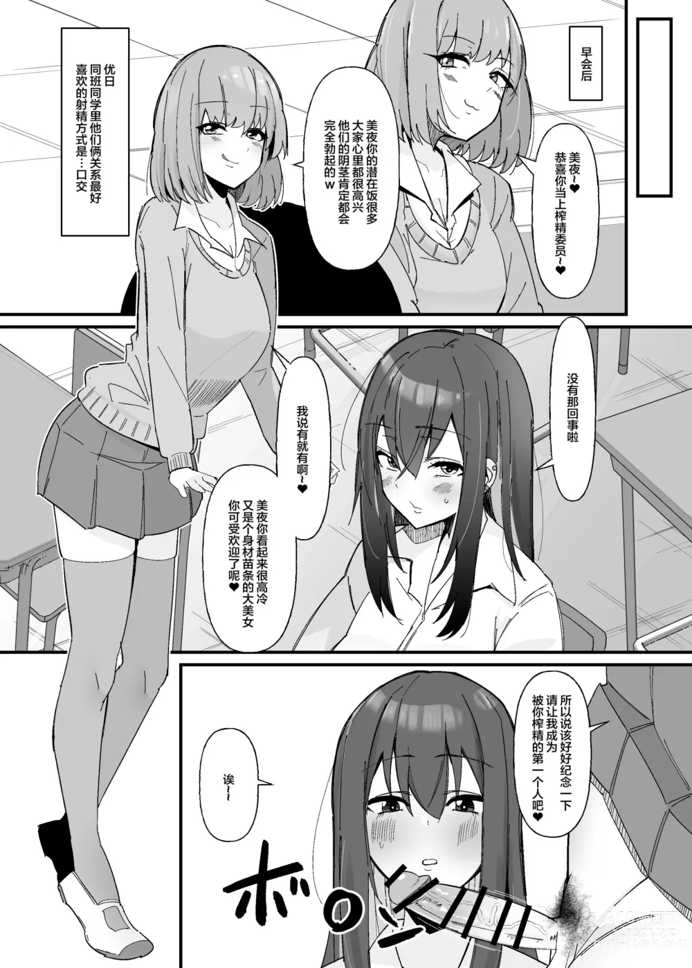 Page 8 of doujinshi Futanari Sakusei Iin no Oshigoto