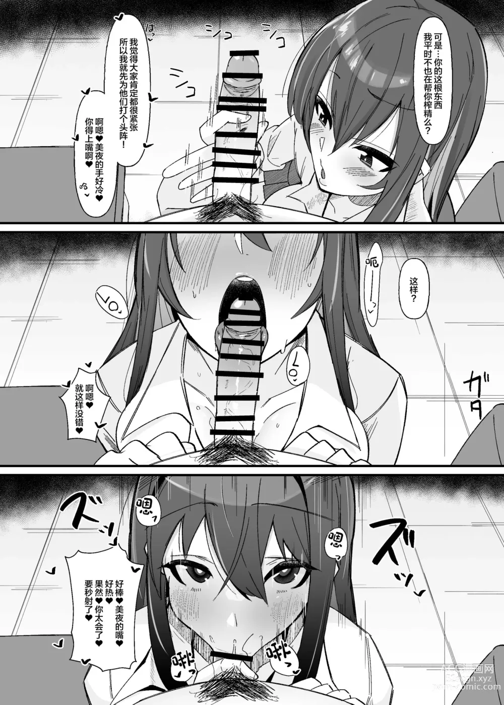 Page 9 of doujinshi Futanari Sakusei Iin no Oshigoto