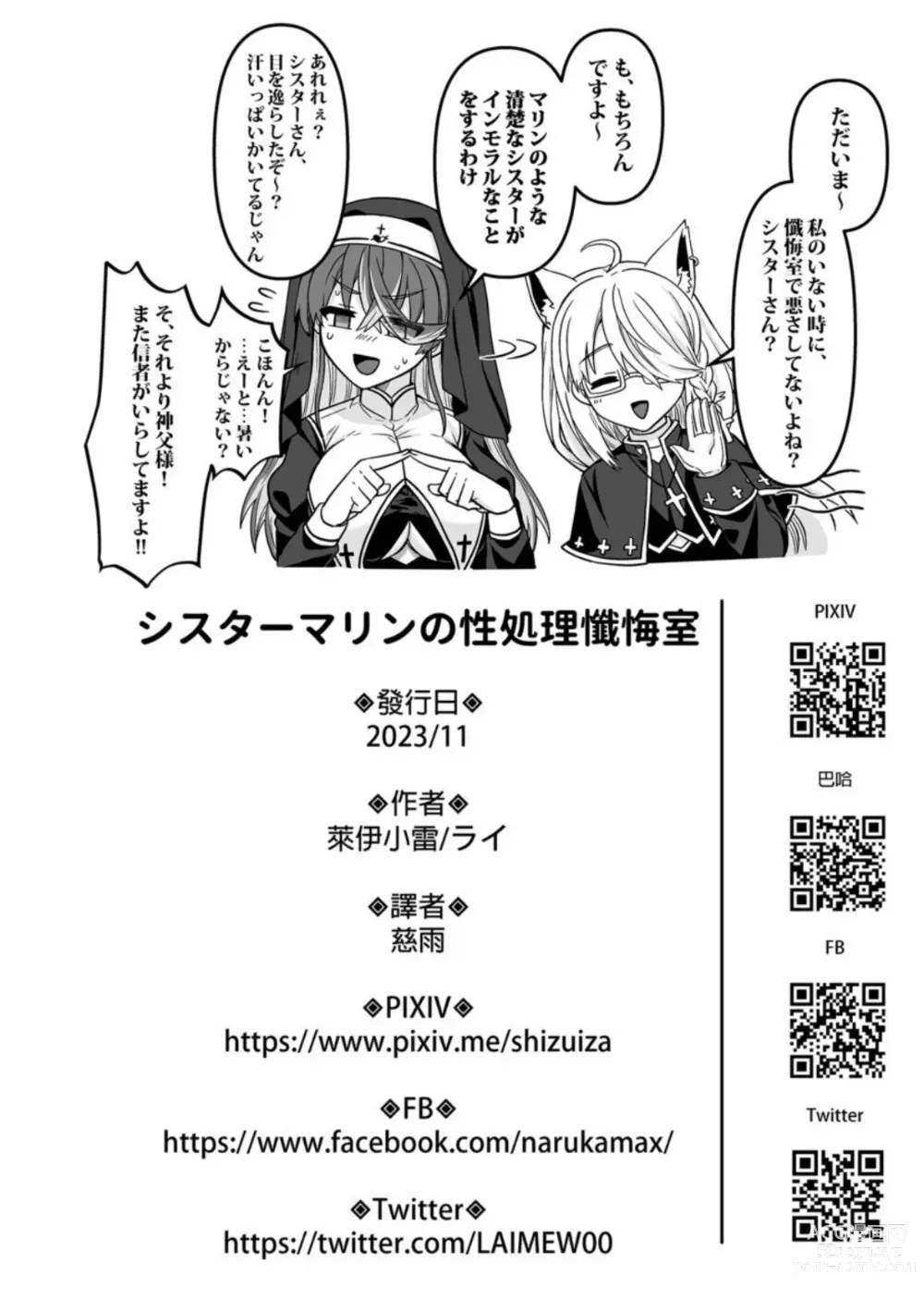 Page 25 of doujinshi Sister Marine no Seishori Zangeshitsu